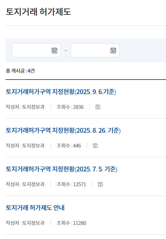 경기도청-공식사이트-토지거래허가구역-지정현황