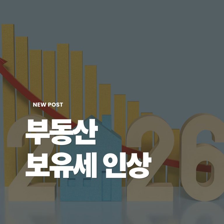 부동산보유세인상