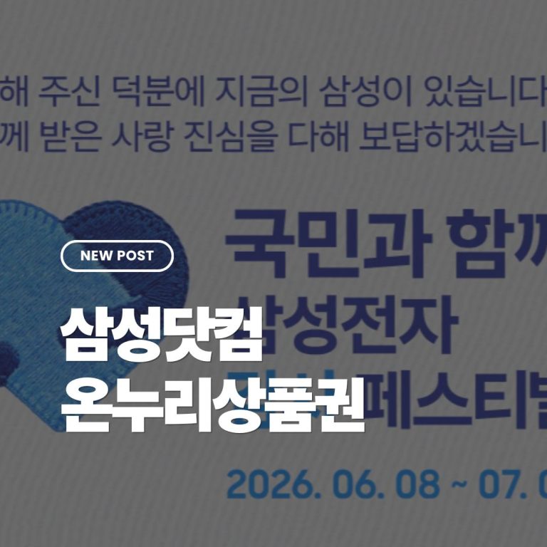 삼성전자온누리상품권