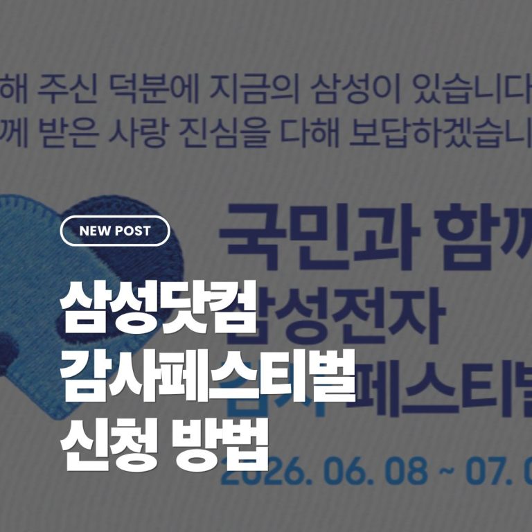 삼성전자-온누리상품권-신청방법