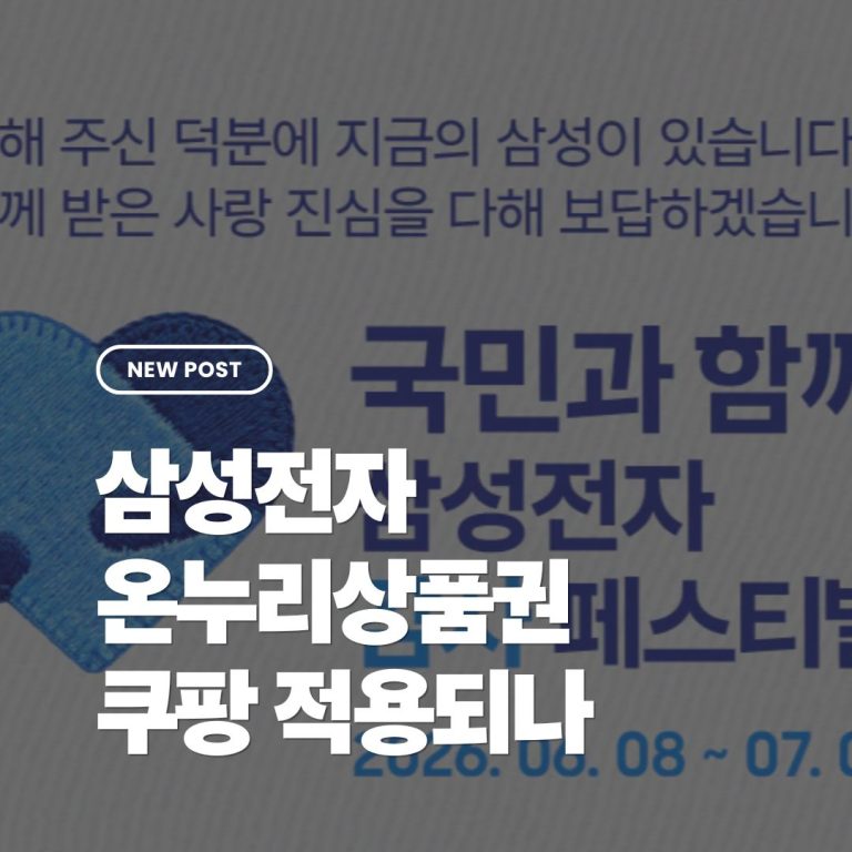 삼성전자-온누리상품권-쿠팡